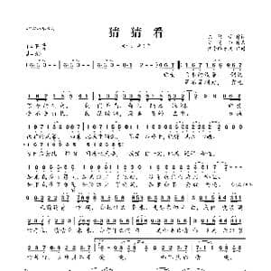 猜猜看_歌曲简谱_词曲:陈信延 文慧如