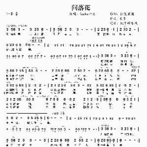 问落花_歌曲简谱_词曲:桃花酒酒 0.5