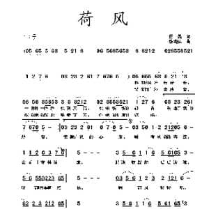 荷风_歌曲简谱_词曲:蒋燕 张纯位