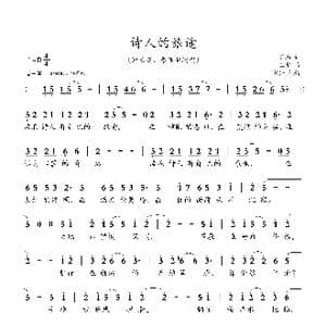 诗人的旅途_歌谱投稿_词曲:关山 三宝