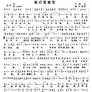 我们爱唱歌_美声唱法乐谱_词曲:赵亮 任清彪