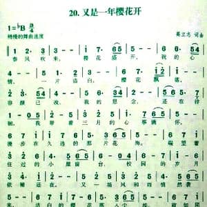 又是一年樱花开_歌曲简谱_词曲:高立志 高立志
