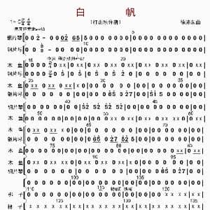白帆_歌曲简谱_词曲: 徐沛东