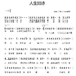 人生如诗_通俗唱法乐谱_词曲:江风秦雨 江风秦雨