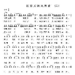 江南天池风悠曲_歌曲简谱_词曲:李大江 马啸