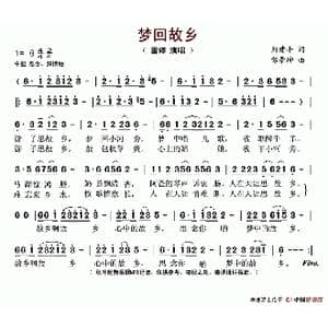 梦回故乡_歌谱投稿_词曲:刘建平 邰景坤