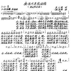 爱你不是我的错_歌谱投稿_词曲:吴文军 张艺军