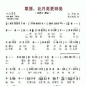 草原,比月亮更明亮_歌谱投稿_词曲:乌 那钦 乌兰托嘎