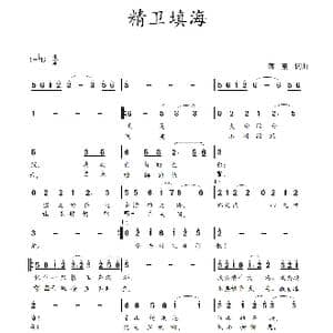 精卫填海_歌曲简谱_词曲:蒋燕,词 蒋燕 曲