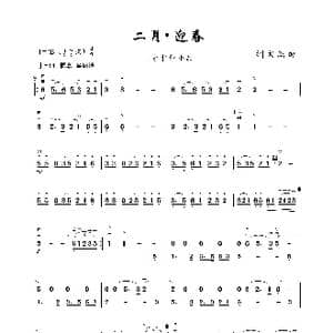二月 迎春_歌曲简谱_词曲: 刘文杰