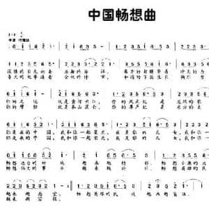 中国畅想曲_民歌简谱_词曲:梁和平 唐维忠