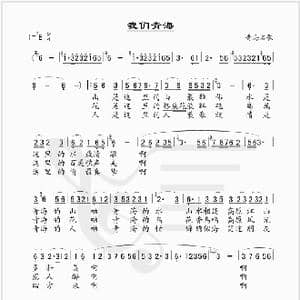 我们青海_歌谱投稿