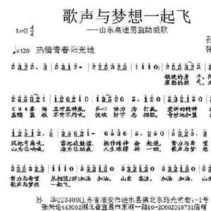 歌声与梦想一起飞_民歌简谱_词曲:孙华 张朱论