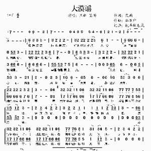 大漠谣_歌谱投稿_词曲:蓝雨 脑百斤