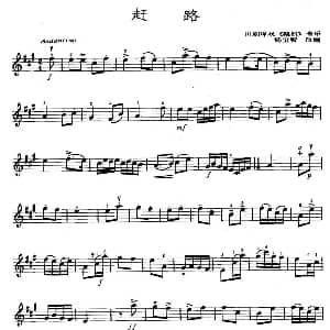 小提琴谱 | 赶路 川剧弹戏 架桥 音乐 杨宝智编曲