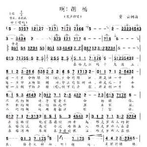 啊,胡杨_民歌简谱_词曲:贾云 贾云