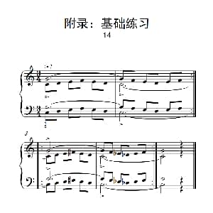 附录 基础练习 14 钢琴谱
