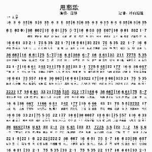 甩葱歌_歌谱投稿