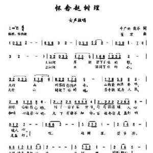 ​怀念赵树理_民歌简谱_词曲:牛广兴 柴岑 董宏