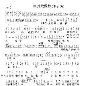 红月娥做梦_歌谱投稿