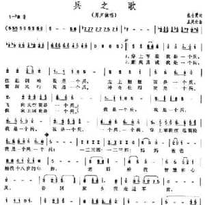 兵之歌_民歌简谱_词曲:张士燮 孟庆云