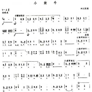 口琴谱 | 考级八级曲目 小放牛