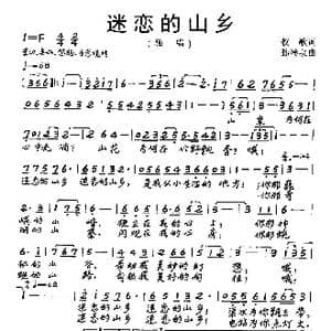 迷恋的山乡_歌谱投稿_词曲:牧歌 孙浦泉