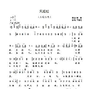 风娃娃_歌曲简谱_词曲:李良 崔幸之