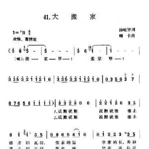 大搬家_民歌简谱_词曲:汤昭智 珊卡