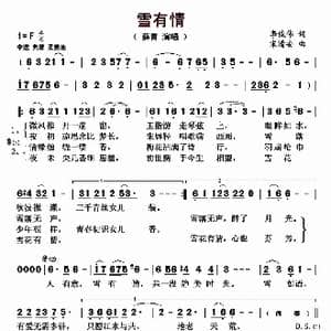 雪有情_歌曲简谱_词曲:李俊伟 宋清安