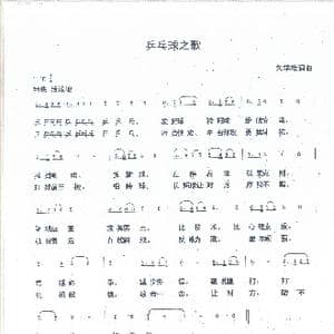 乒乓球之歌_歌谱投稿_词曲:朱学松 朱学松