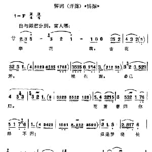 弹词 开篇 情探