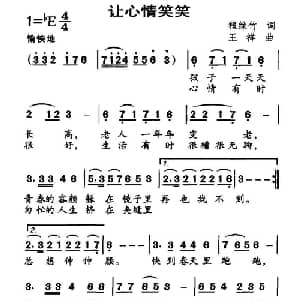 让青春笑笑_通俗唱法乐谱_词曲:程绿竹 王祥