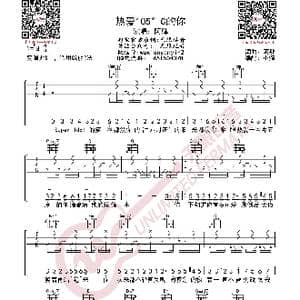 阿肆 热爱105°的你 吉他谱_歌曲简谱