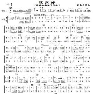 江南好 竹笛分谱 _歌曲简谱