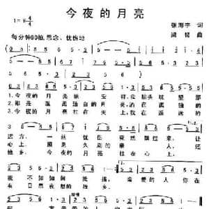 今夜的月亮_民歌简谱_词曲:张海宁 梁铭