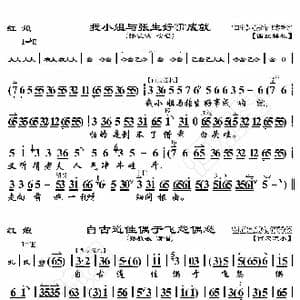 红娘 我小姐……自古道_歌曲简谱_词曲:暂无 恒流星制谱