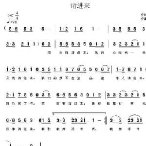 请进来_民歌简谱_词曲:王剑钟 江南雨