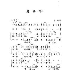 游子吟_民歌简谱_词曲: 唐 孟郊 劳在鸣