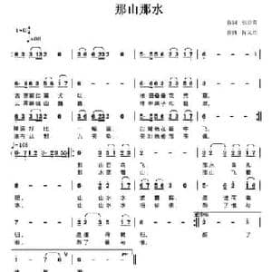 那山那水_民歌简谱_词曲:张培莺 陈元绍