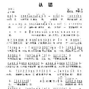 认错_歌谱投稿_词曲:谭情 杨晓旭 谭情