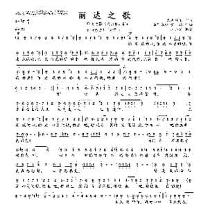 丽达之歌_歌曲简谱_词曲:塞连特尔 桑凯尔.扎伊吉尚