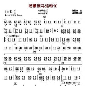 扬鞭摧马运粮忙_歌曲简谱_词曲: 魏显忠