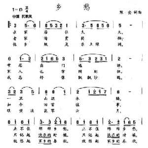 乡愁_民歌简谱_词曲:陈安 陈安