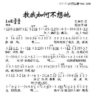 教我如何不想她_歌曲简谱_词曲:刘半农 赵元任