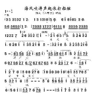 豫剧曲谱 海风吹涛声起浪打船舷 _歌谱投稿