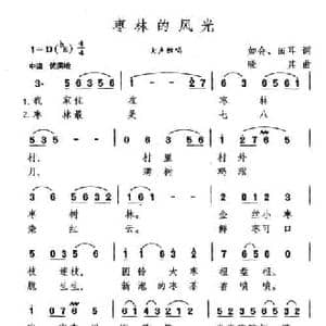 枣林的风光_民歌简谱_词曲:如会 田耳 晓其