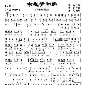 孝敬爹和妈_歌曲简谱_词曲:雨山 大平