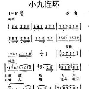小九连环_民歌简谱