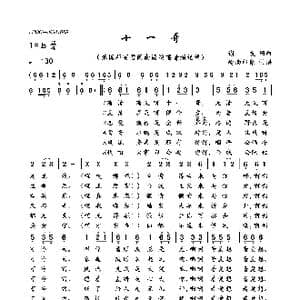 十一哥_歌曲简谱_词曲:谢友 谢友